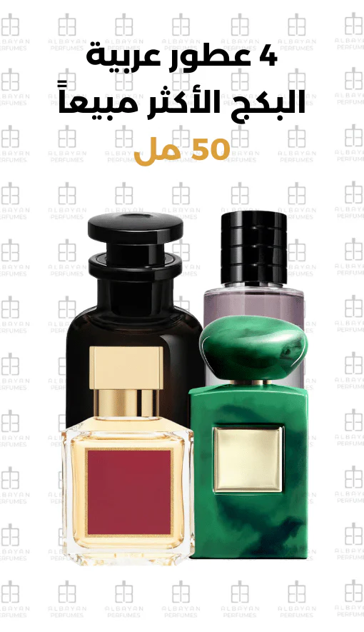 عراقة العطر بلمسة عصرية